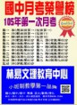 /album/a105%e5%b9%b4%e5%9c%8b%e5%b0%8f-%e5%9c%8b%e4%b8%ad-%e9%ab%98%e4%b8%ad%e9%87%91%e6%a6%9c/a105%e5%9c%8b%e4%b8%ad%e7%ac%ac%e4%b8%80%e6%ac%a1%e6%9c%88%e8%80%83%e6%88%90%e7%b8%be%e5%96%ae-jpg/