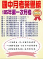 /album/a105%e5%b9%b4%e5%9c%8b%e5%b0%8f-%e5%9c%8b%e4%b8%ad-%e9%ab%98%e4%b8%ad%e9%87%91%e6%a6%9c/a105%e5%9c%8b%e4%b8%ad%e7%ac%ac%e4%b8%80%e6%ac%a1%e6%9c%88%e8%80%83%e6%88%90%e7%b8%be%e5%96%ae20161101-jpg/