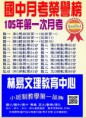 /album/a105%e5%b9%b4%e5%9c%8b%e5%b0%8f-%e5%9c%8b%e4%b8%ad-%e9%ab%98%e4%b8%ad%e9%87%91%e6%a6%9c/a105%e5%9c%8b%e4%b8%ad%e7%ac%ac%e4%b8%80%e6%ac%a1%e6%9c%88%e8%80%83%e6%88%90%e7%b8%be%e5%96%aev1-jpg/