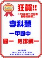 /album/a105%e5%b9%b4%e5%9c%8b%e5%b0%8f-%e5%9c%8b%e4%b8%ad-%e9%ab%98%e4%b8%ad%e9%87%91%e6%a6%9c/%e7%ac%ac%e4%ba%8c%e6%ac%a1%e6%9c%88%e8%80%83%e6%a0%a1%e6%8e%92%e5%90%8d%e6%a6%9c%e5%96%ae%28%e4%b8%80%e7%94%b2%29-jpg/