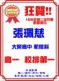 /album/a105%e5%b9%b4%e5%9c%8b%e5%b0%8f-%e5%9c%8b%e4%b8%ad-%e9%ab%98%e4%b8%ad%e9%87%91%e6%a6%9c/%e7%ac%ac%e4%ba%8c%e6%ac%a1%e6%9c%88%e8%80%83%e6%a0%a1%e6%8e%92%e5%90%8d%e6%a6%9c%e5%96%ae%28%e5%a4%a7%e6%a6%ae%29-jpg/