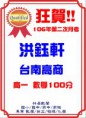 /album/%e5%9c%8b%e5%b0%8f-%e5%9c%8b%e4%b8%ad-%e9%ab%98%e4%b8%ad-%e6%a6%ae%e8%ad%bd%e6%a6%9c/%e7%ac%ac%e4%ba%8c%e6%ac%a1%e6%9c%88%e8%80%83%e6%95%b8%e5%ad%b8%e6%bb%bf%e5%88%86%28%e5%8f%b0%e5%8d%97%e9%ab%98%e5%95%86%29-jpg/
