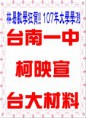 /album/%e9%ab%98%e4%b8%ad%e5%a4%a7%e5%ad%b8%e5%ad%b8%e6%b8%ac%e6%a6%ae%e8%ad%bd%e6%a6%9c/a107%e5%a4%a7%e5%ad%b8%e6%9f%af%e6%98%a0%e5%ae%a3%e5%8f%b0%e5%a4%a7%e6%9d%90%e6%96%99-jpg/
