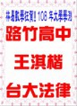 /album/a108%e5%b9%b4%e6%a6%ae%e8%ad%bd%e9%87%91%e6%a6%9c/a108%e5%a4%a7%e5%ad%b8%e7%8e%8b%e8%b1%88%e5%87%b1-jpg/