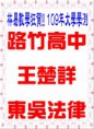 /album/a109%e5%b9%b4%e6%a6%ae%e8%ad%bd%e9%87%91%e6%a6%9c/a109%e5%a4%a7%e5%ad%b8%e7%8e%8b%e8%99%95%e8%a9%b3-jpg/