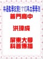 /album/%e5%a4%a7%e5%ad%b8%e6%a6%9c%e5%96%ae/110%e5%a4%a7%e5%ad%b8%e6%b4%aa%e7%91%8b%e6%88%90-jpg/