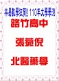 /album/%e5%a4%a7%e5%ad%b8%e6%a6%9c%e5%96%ae/110%e5%a4%a7%e5%ad%b8%e5%bc%b5%e8%8f%80%e5%80%aa-jpg/