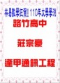 /album/%e5%a4%a7%e5%ad%b8%e6%a6%9c%e5%96%ae/110%e5%a4%a7%e5%ad%b8%e8%8e%8a%e5%ae%97%e8%b1%aa-jpg/