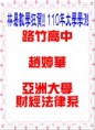 /album/%e5%a4%a7%e5%ad%b8%e6%a6%9c%e5%96%ae/110%e5%a4%a7%e5%ad%b8%e8%b6%99%e5%a9%b7%e8%8f%af-jpg/